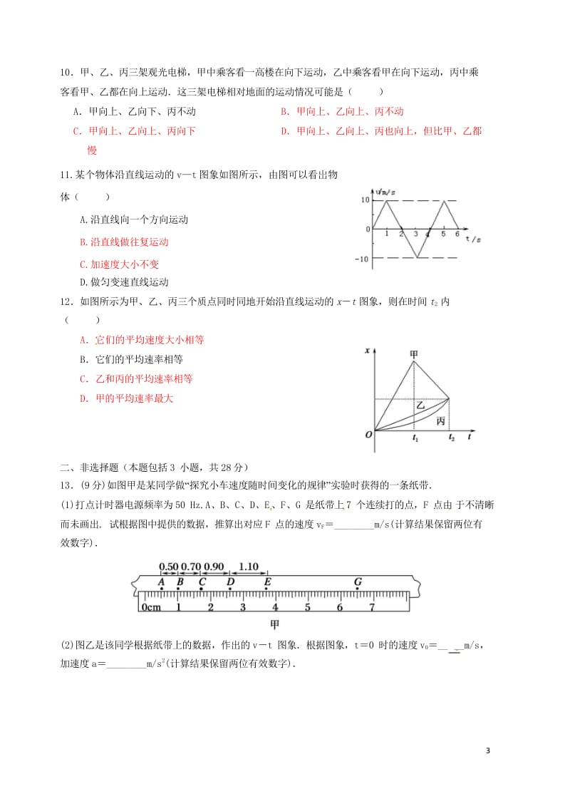 广东省阳江市2016_2017学年高一物理10月月考试题201708080311.wps_第3页