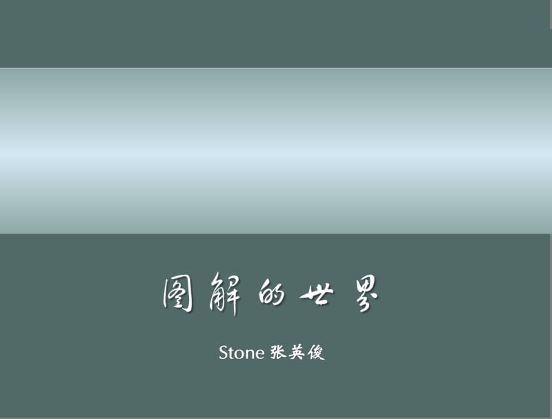 让人震撼的漂亮动态模板赶紧下载极具研究价值价值.ppt_第1页