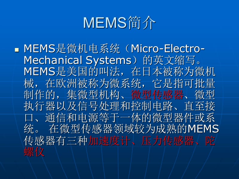 陀螺仪.ppt_第2页