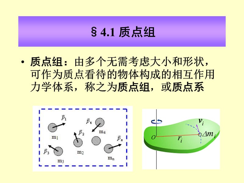 理论力学四章节.ppt_第2页