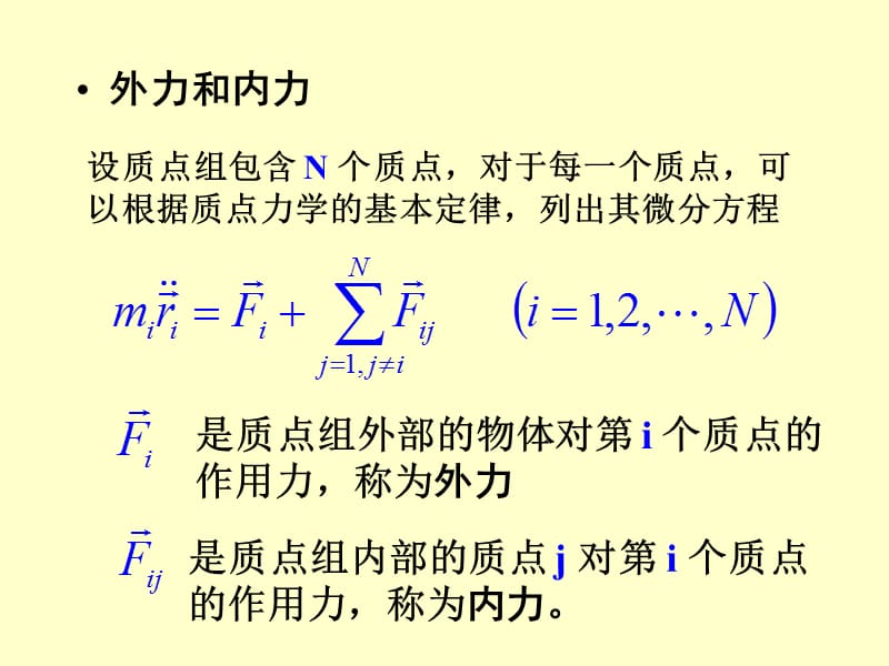 理论力学四章节.ppt_第3页