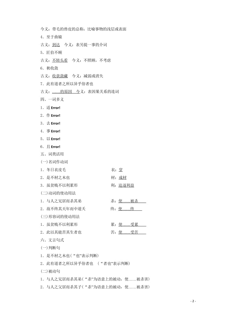 2019版高中语文第五单元第四节尊生讲义新人教版选修先秦诸子蚜20190424216.wps_第2页