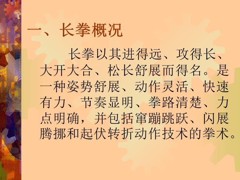 武术理论课教案.ppt_第2页