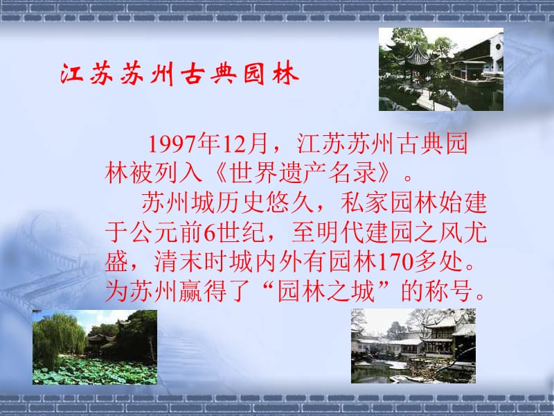 苏州园林.ppt_第2页