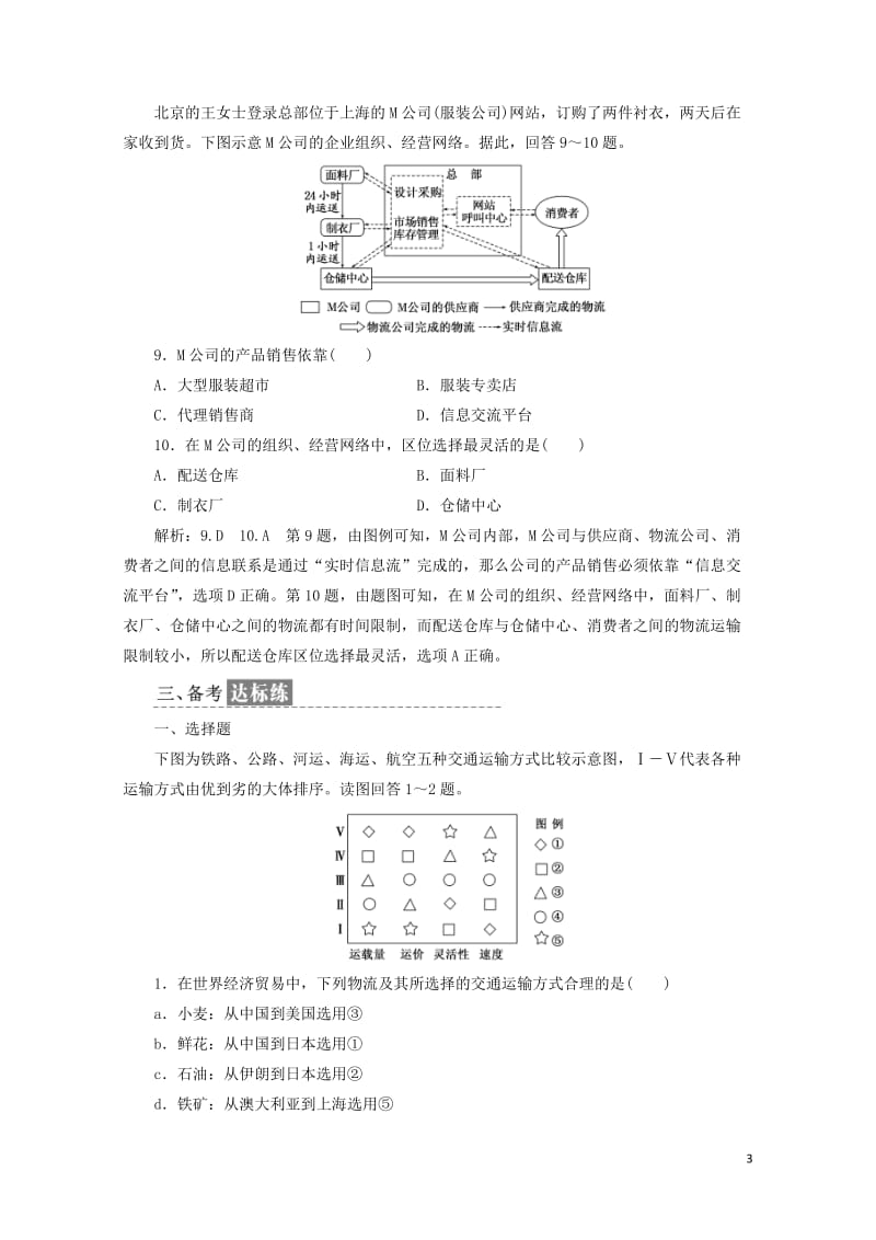 2019高中地理课时跟踪检测十人类活动地域联系的主要方式含解析鲁教版必修220190517328.doc_第3页