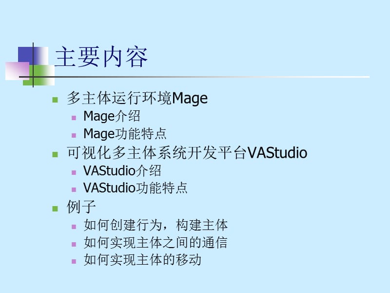 MAGECourseProject.ppt_第2页