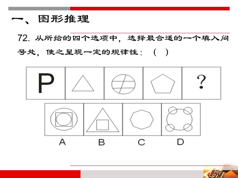 判断推理部分解析.ppt_第3页