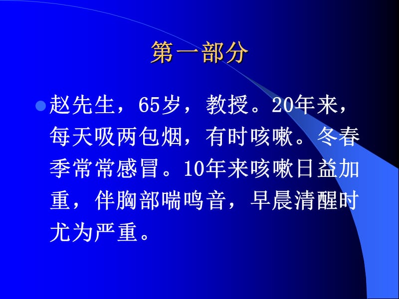 咳嗽20年喘息10年加重1月.ppt_第2页