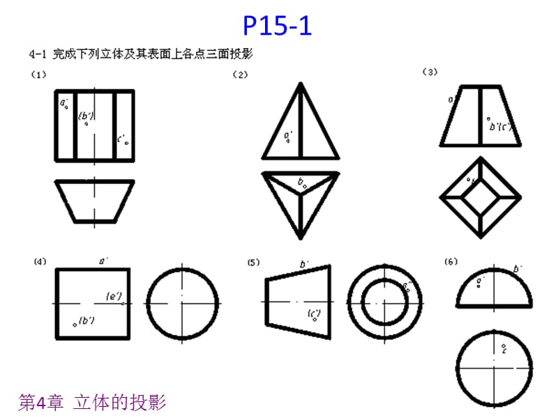 立体的投影习题.ppt_第2页