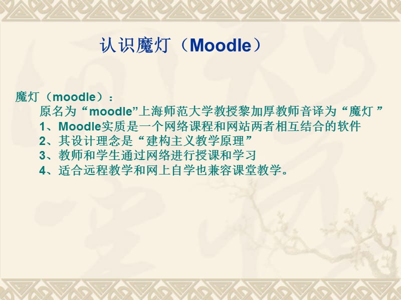 魔灯Moodle培训.ppt_第2页