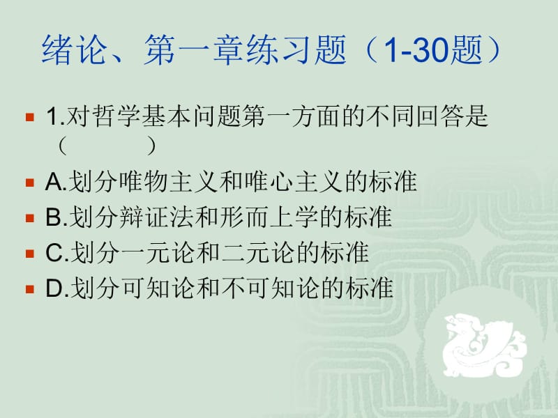 原理课单项选择题ppt课件.ppt_第2页