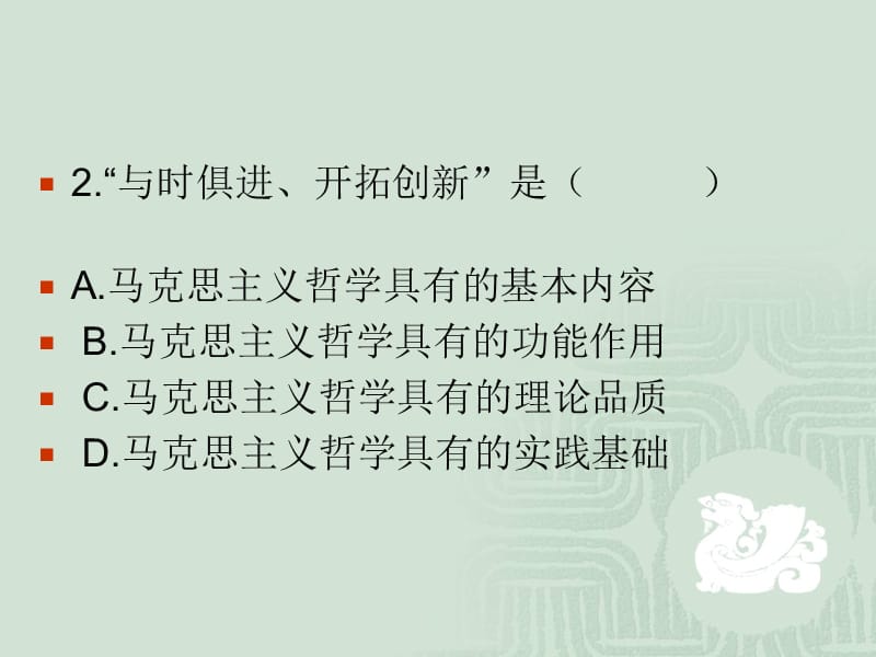 原理课单项选择题ppt课件.ppt_第3页