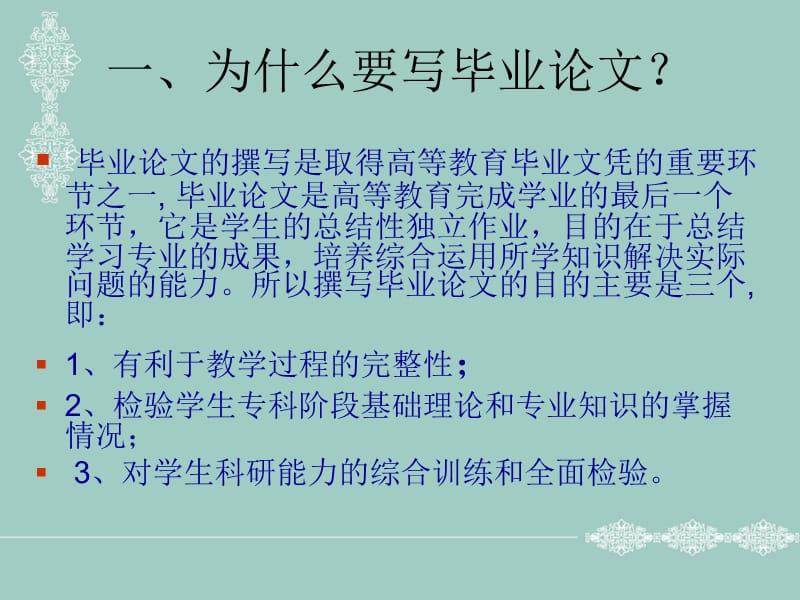 行政管理专业毕业论文指导专科.ppt_第2页