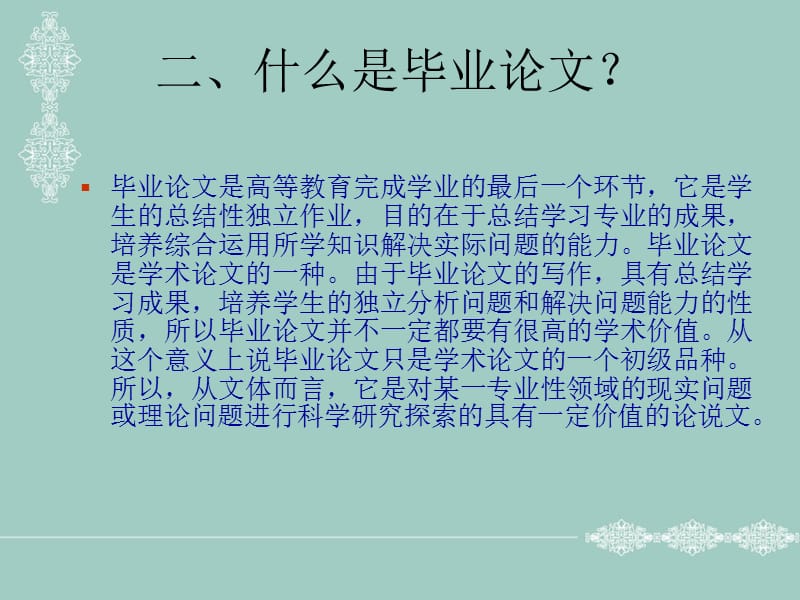 行政管理专业毕业论文指导专科.ppt_第3页