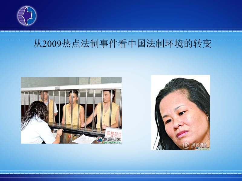 如何建立企业的法律风险防范体系.PPT_第2页