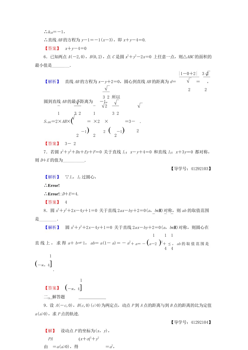 2018版高中数学第二章平面解析几何初步2.2.1第2课时圆的一般方程学业分层测评苏教版必修220170722274.wps_第3页