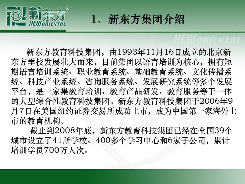 新东方多媒体学习库创新实用互动权威的学习平台.ppt_第3页