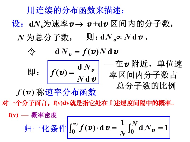 热学2b6580269.ppt_第2页