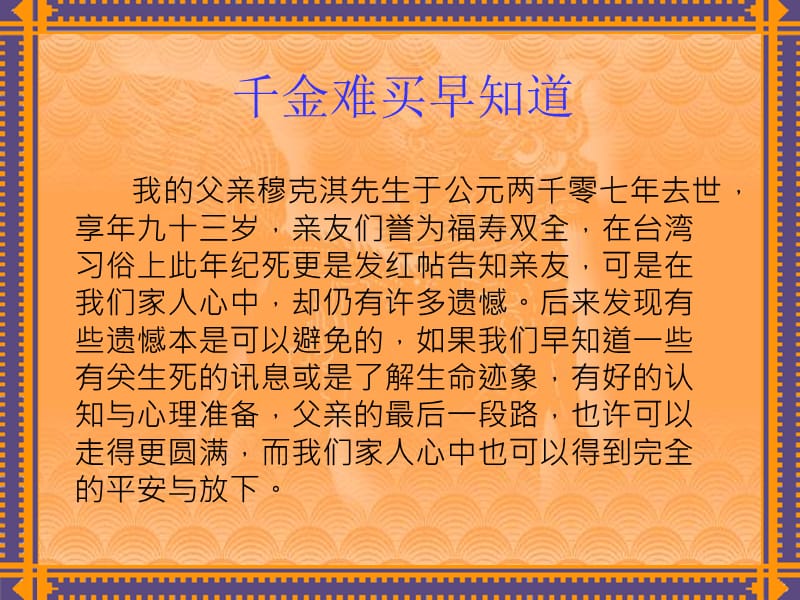 流转不息的爱正视生命的最后一堂课.ppt_第2页