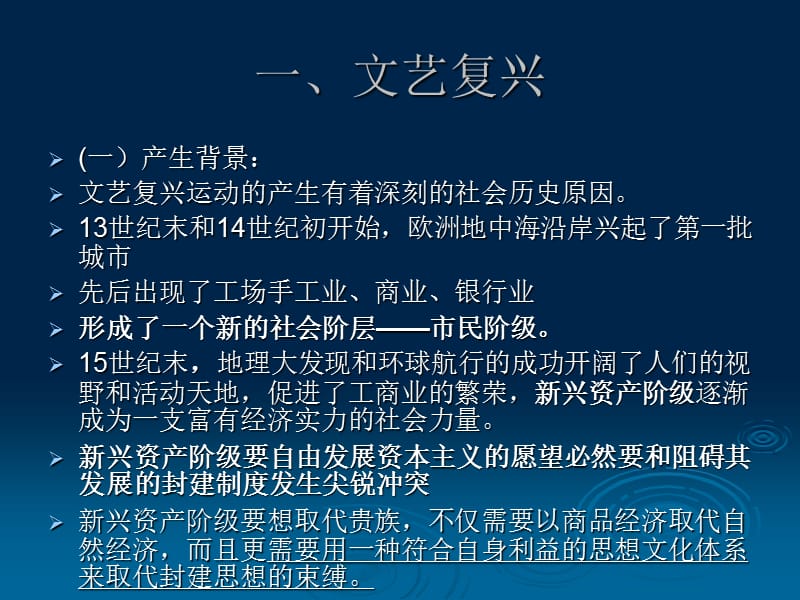 文艺复兴时期世纪外国文学.ppt_第3页