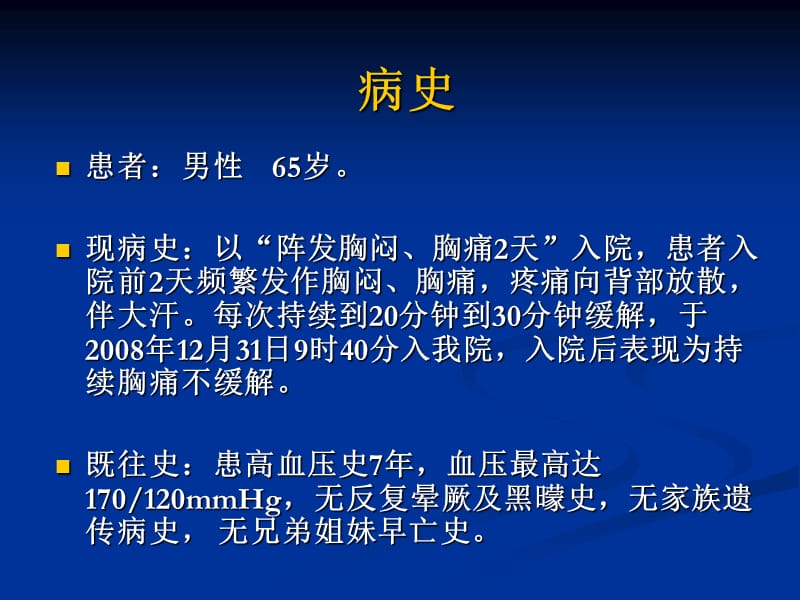 原发还是继发Brugada课件.ppt_第2页