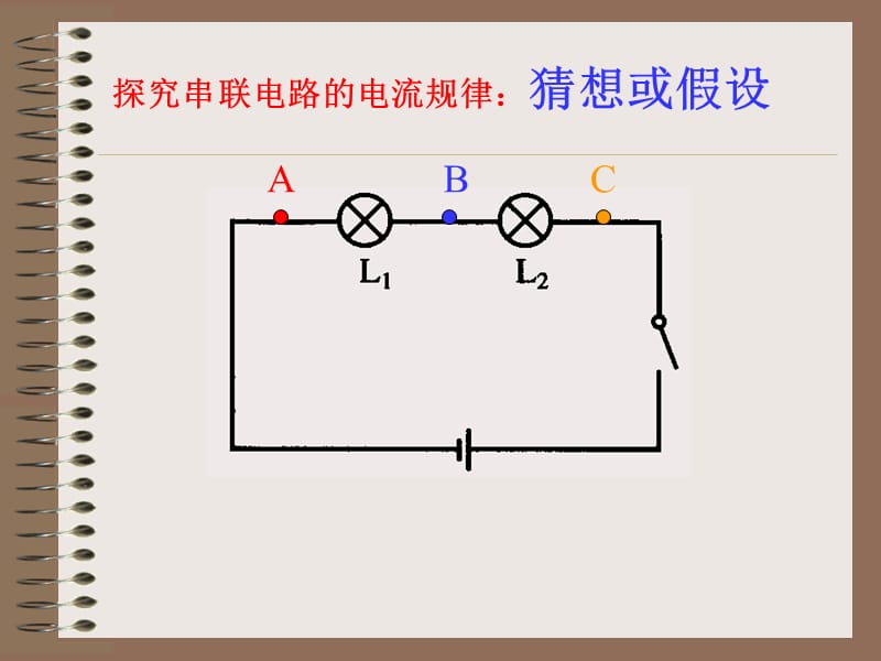 探究串并联电路的电流规律.ppt_第3页