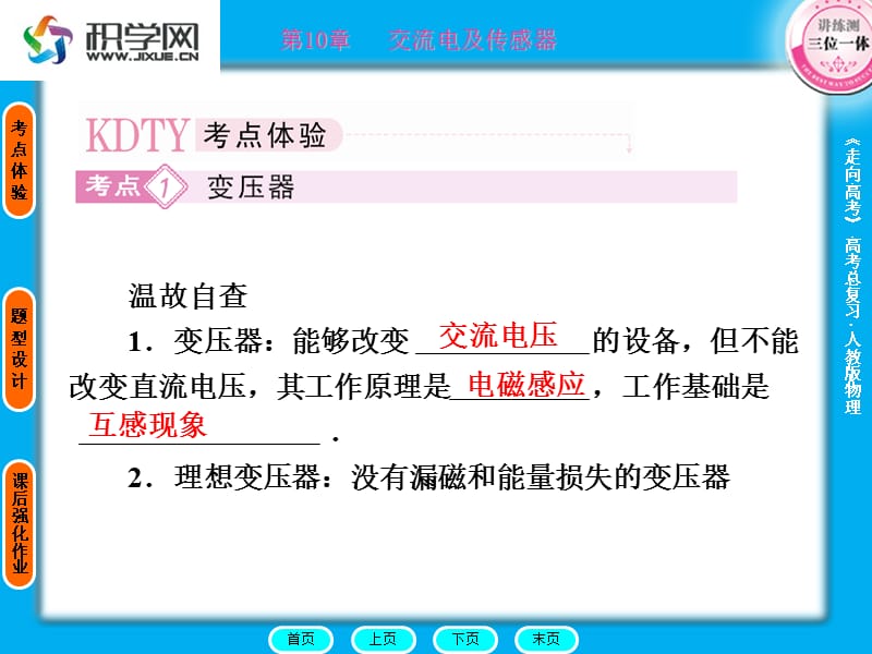 温故自查变压器能够改变的设备但不能改变直流电压.ppt_第2页