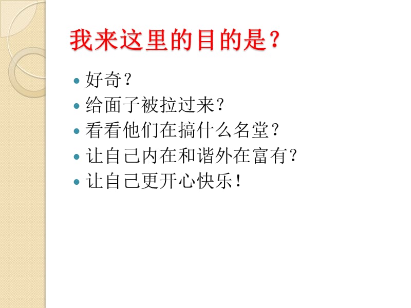 家庭系统动力能量解开原生家庭里的财富与快乐密码.ppt_第2页