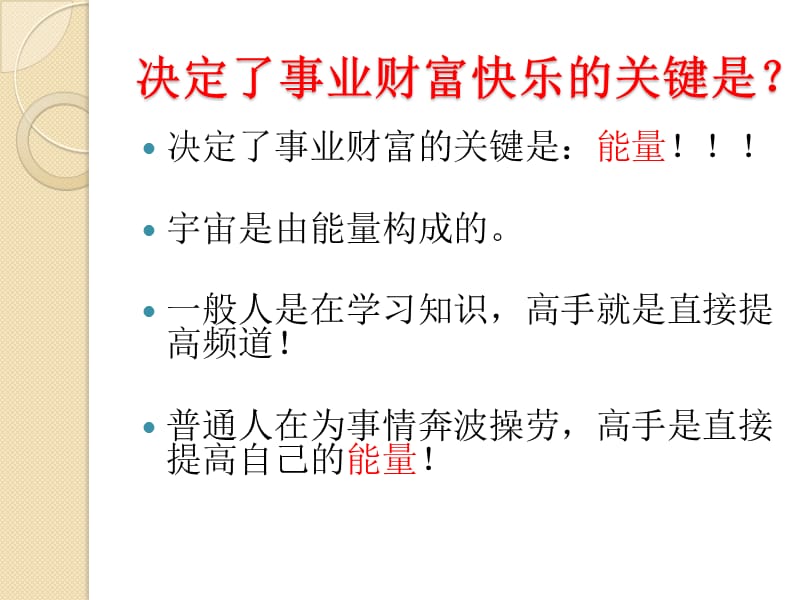 家庭系统动力能量解开原生家庭里的财富与快乐密码.ppt_第3页