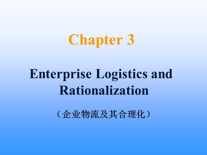 物流培训资料之EnterpriseLogosticsandRationalization-4.ppt_第1页