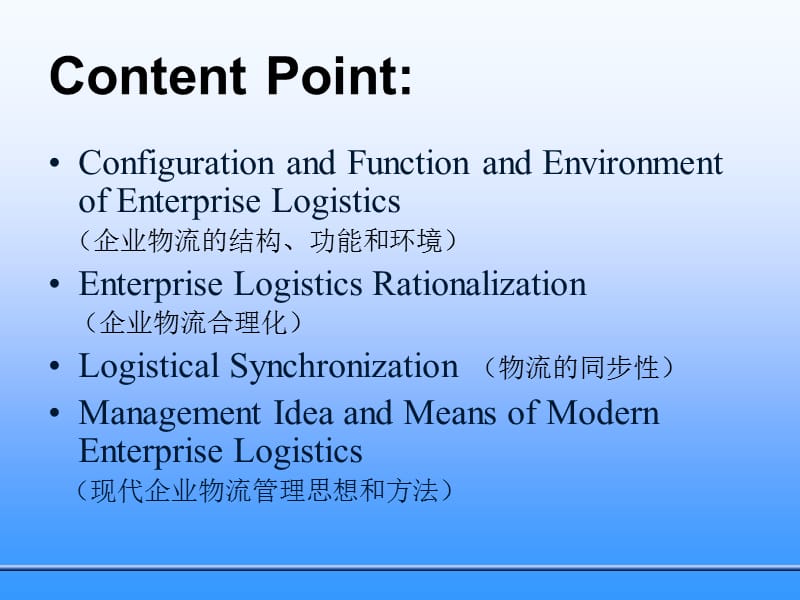 物流培训资料之EnterpriseLogosticsandRationalization-4.ppt_第2页