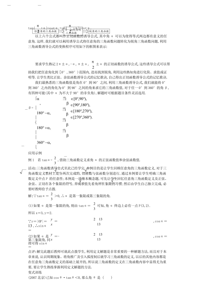 高中数学第一章三角函数1.7.3正切函数的诱导公式教案北师大版必修420170825219.wps_第3页