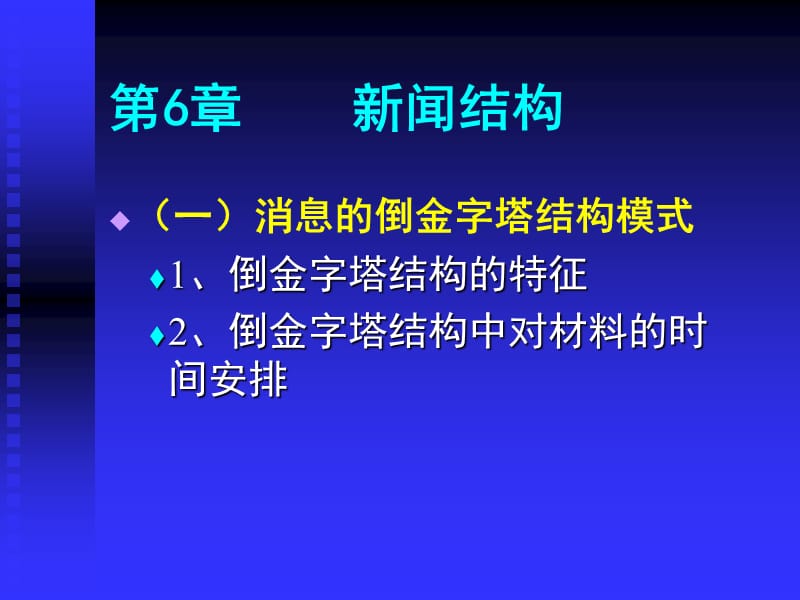 新闻结构.ppt_第1页