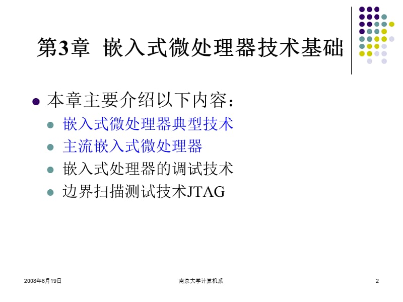 嵌入式系统基础教程第03讲第3章嵌入式处理器典型技术主流嵌入式处理器.ppt_第2页