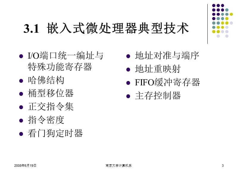 嵌入式系统基础教程第03讲第3章嵌入式处理器典型技术主流嵌入式处理器.ppt_第3页