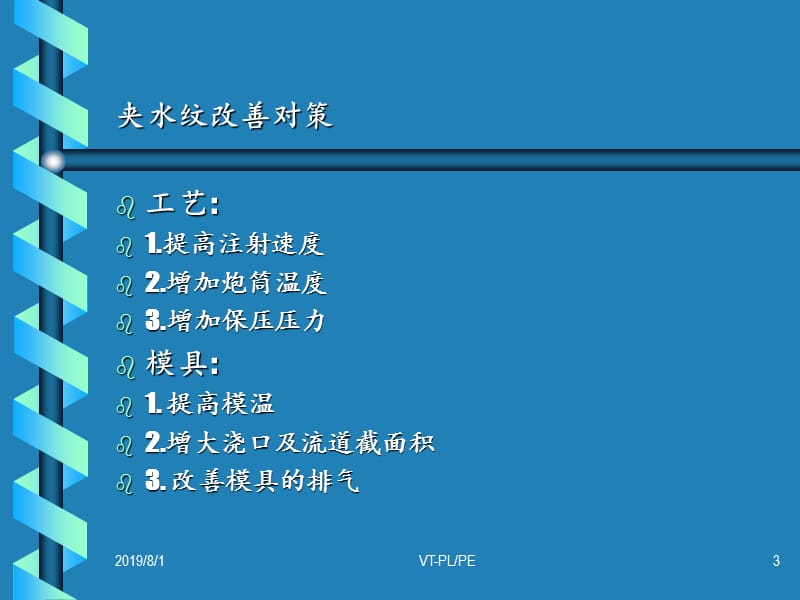 塑胶件常见缺陷及改善对策-03.ppt_第3页