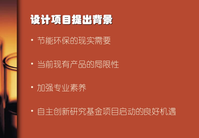 家庭智能环保电源控制系统.ppt_第3页