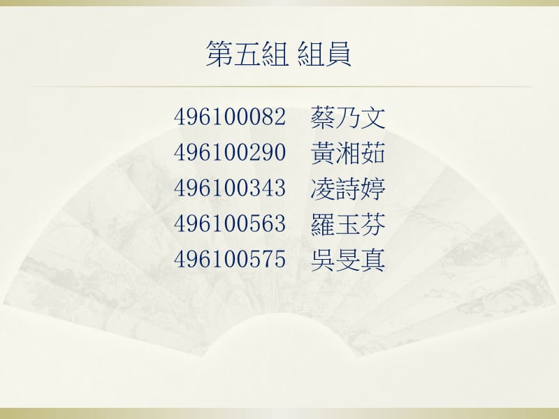 五组组员.ppt_第1页