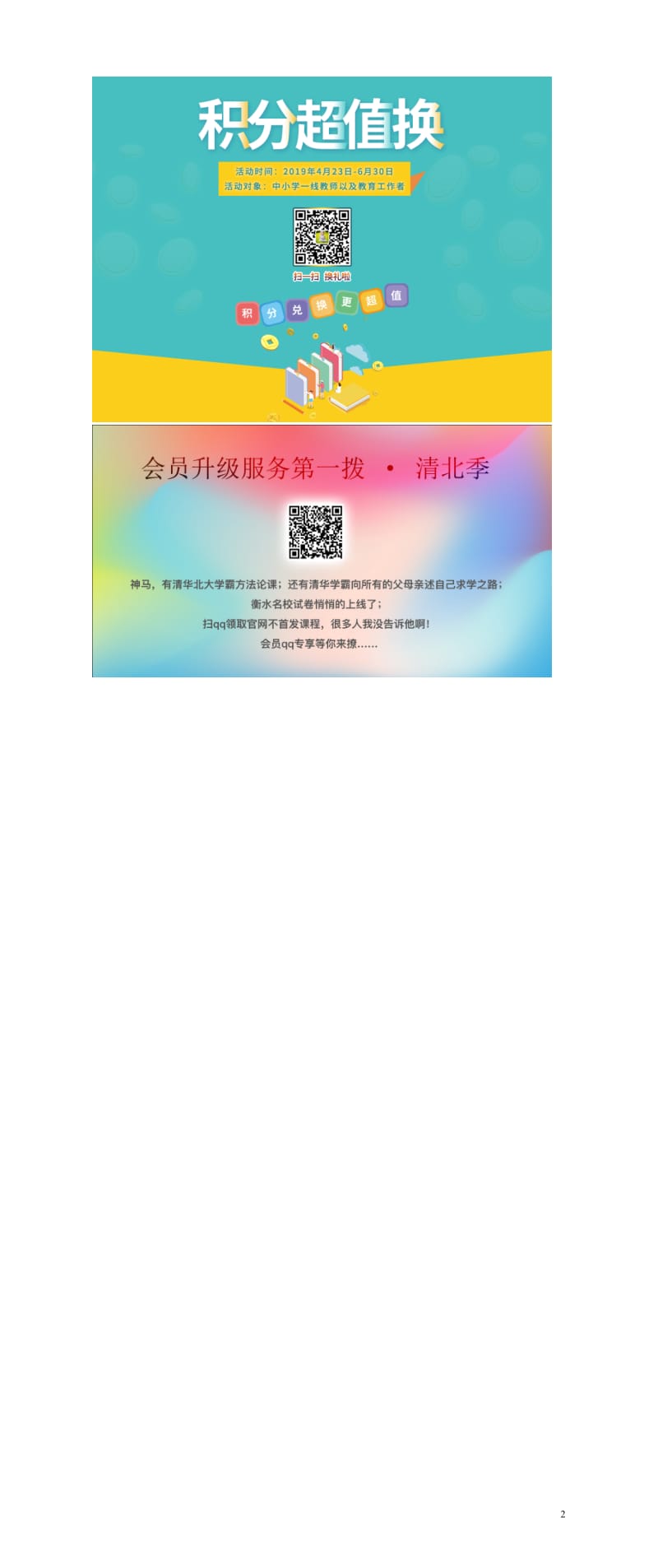 二年级数学下册三观察物体搭一搭看一看教案冀教版20190514128.doc_第2页