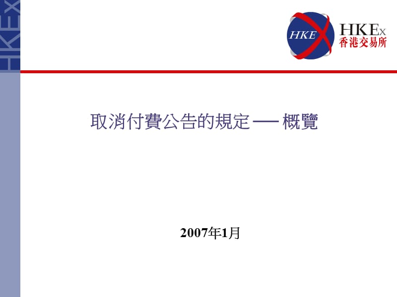 取消付费公告的规定概览.ppt_第1页