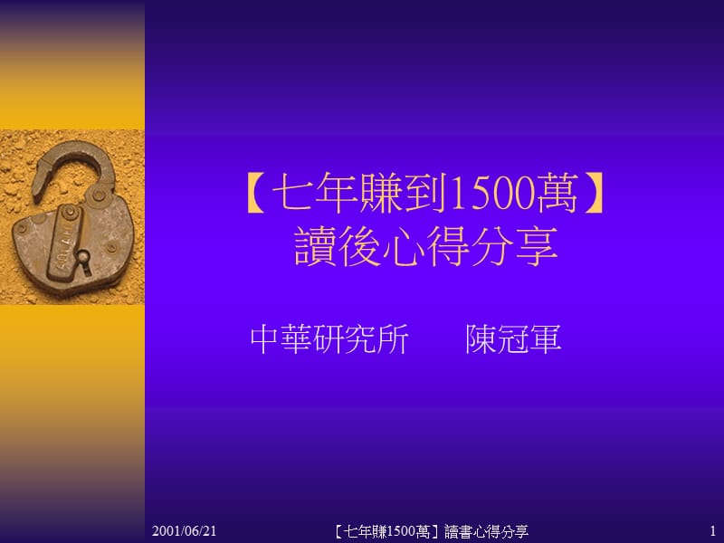 五赚到5万.ppt_第1页