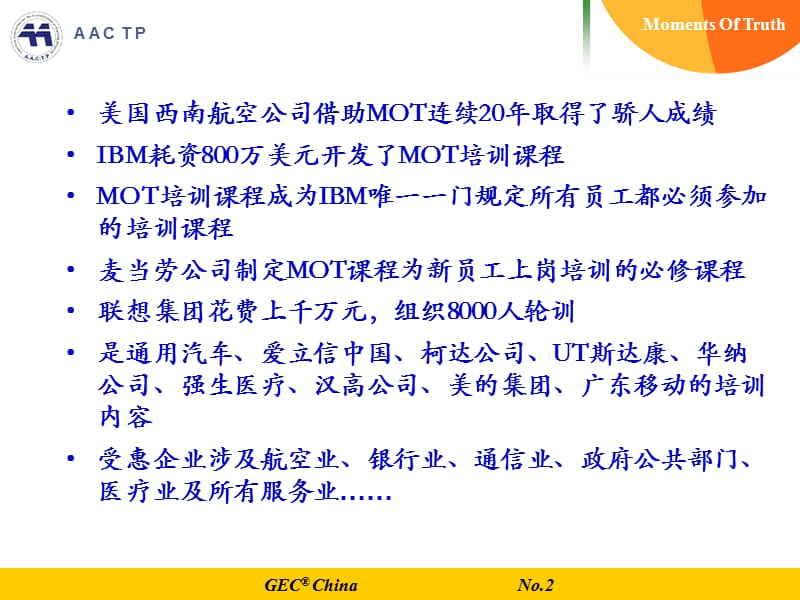 MOT关键时刻.ppt_第2页