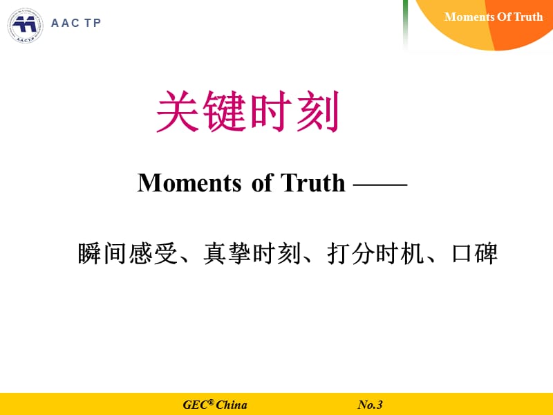 MOT关键时刻.ppt_第3页