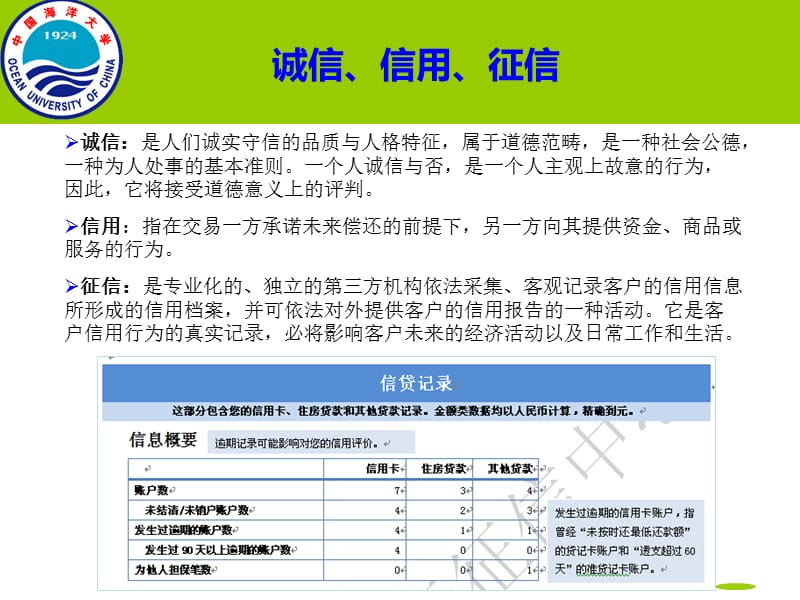 以诚为本以信立人诚信大家谈.ppt_第3页