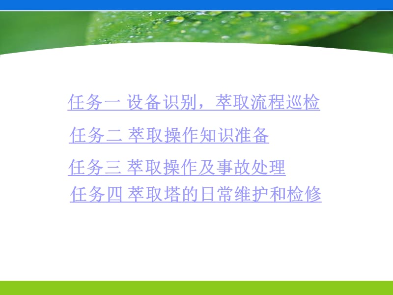 富集回收煤油中的苯甲酸.ppt_第2页