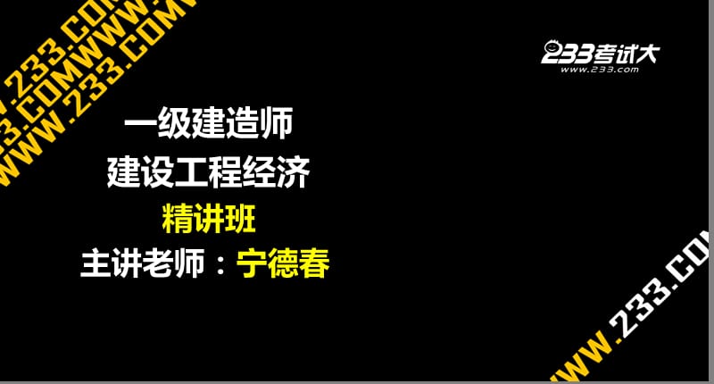 一建建设工程经济Z成本与费用.ppt_第1页