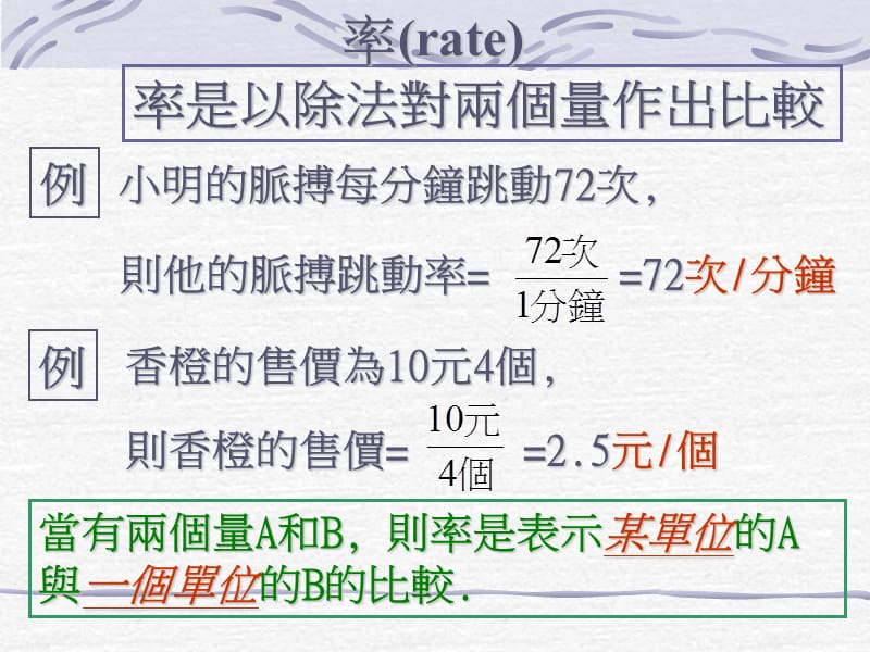 率rate.ppt_第3页