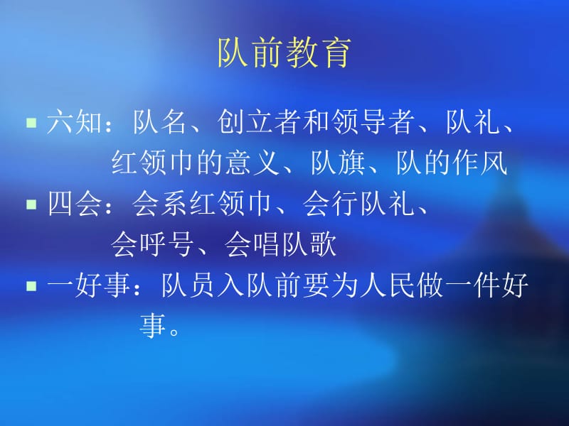 我为队旗添光彩.ppt_第2页