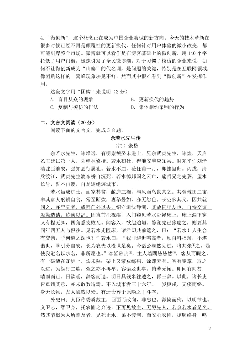 江苏省扬州中学2019届高三语文下学期4月质量检测试题201905290367.doc_第2页