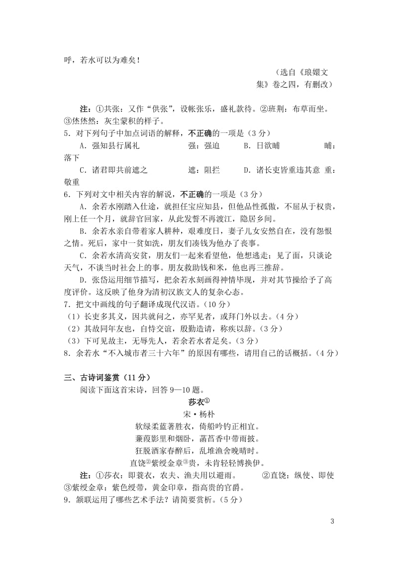 江苏省扬州中学2019届高三语文下学期4月质量检测试题201905290367.doc_第3页